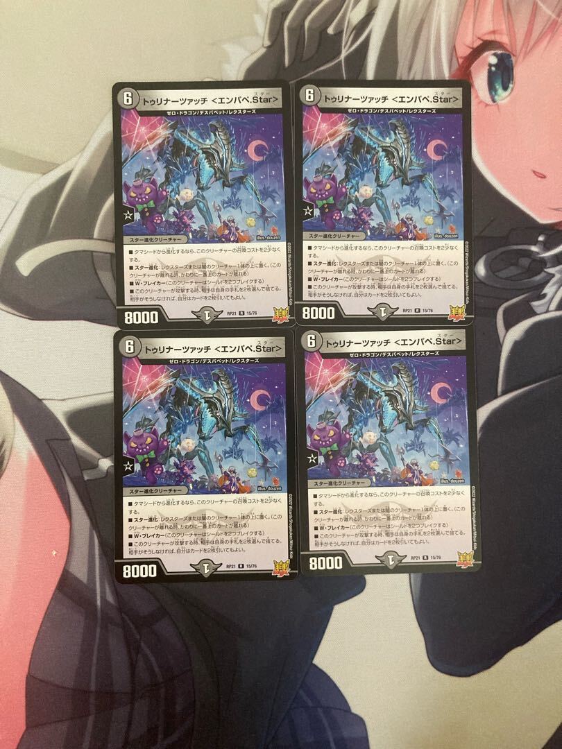 トゥリナーツァッチ ＜エンパペ.Star＞