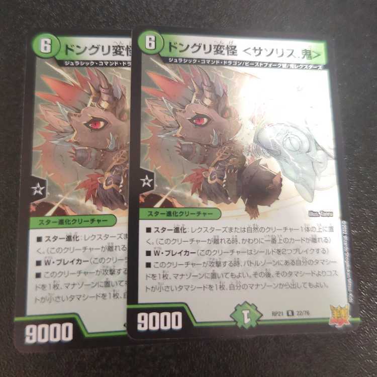 ドングリ変怪 ＜サソリス.鬼＞