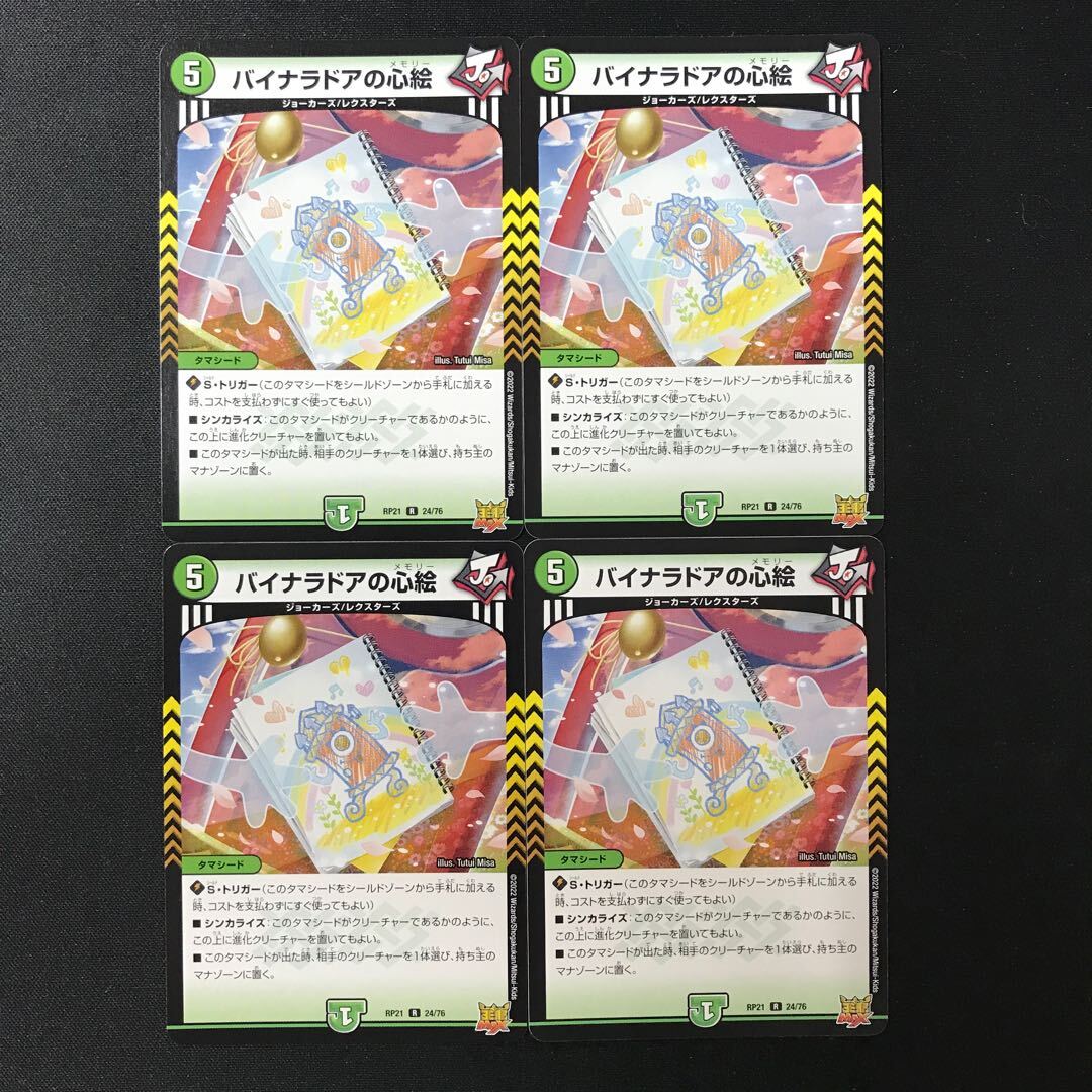 バイナラドアの心絵