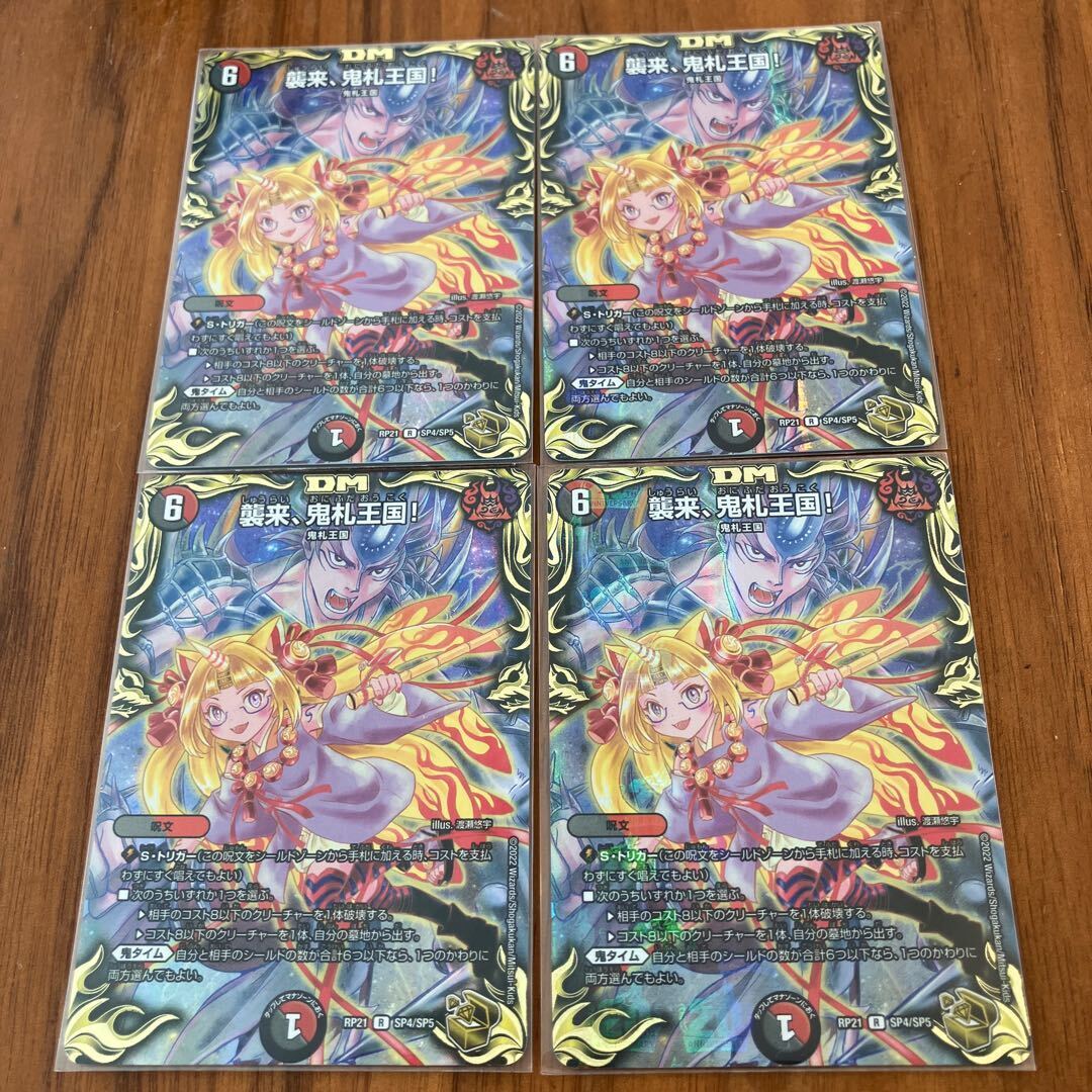 襲来、鬼札王国!(20th金トレジャー)