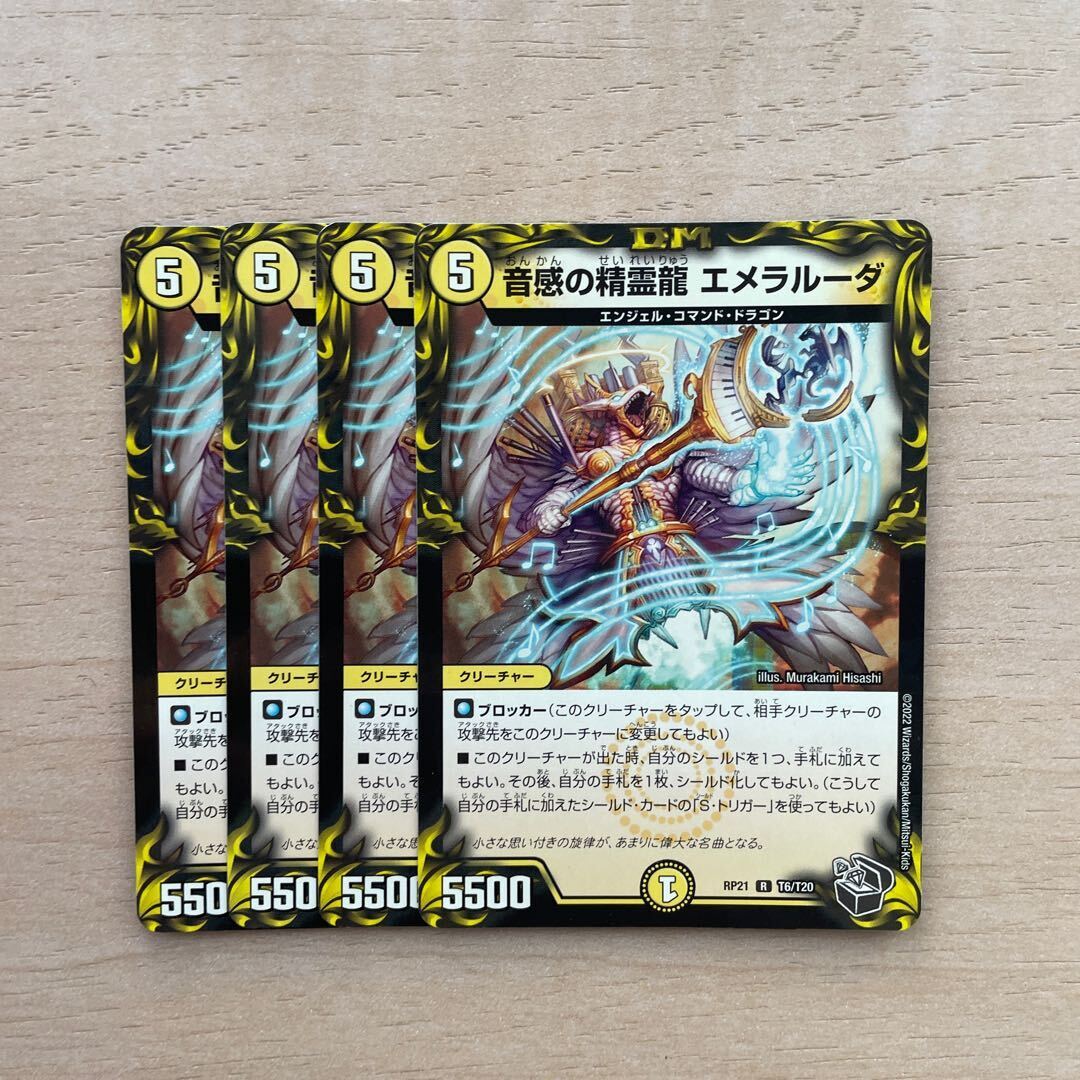 音感の精霊龍 エメラルーダ(20th黒トレジャー)