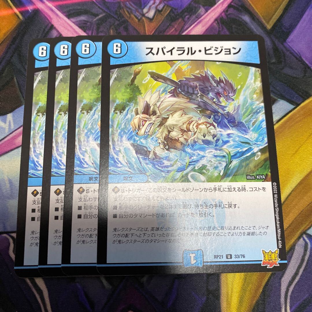 スパイラル・ビジョン