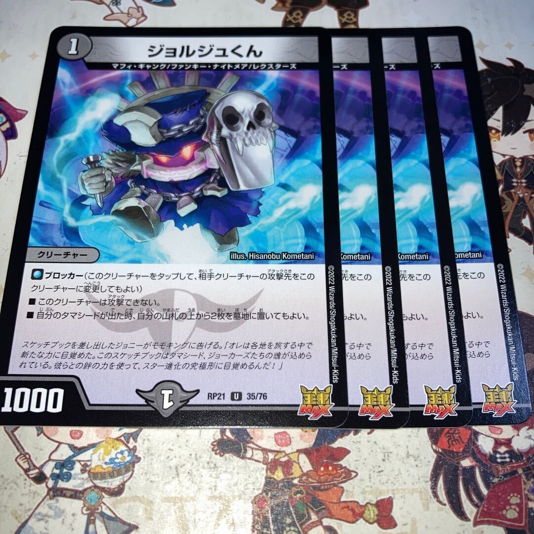 ジョルジュくん