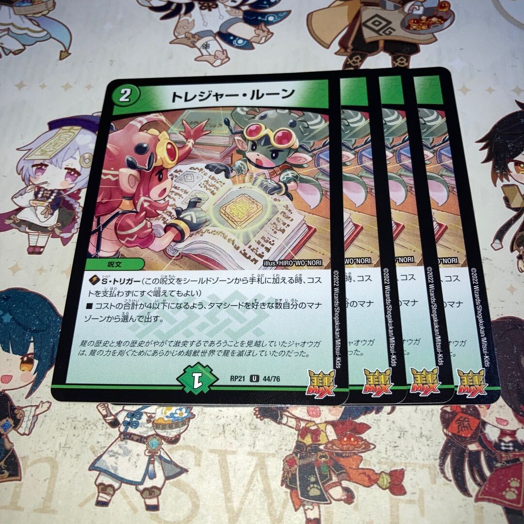 トレジャー・ルーン