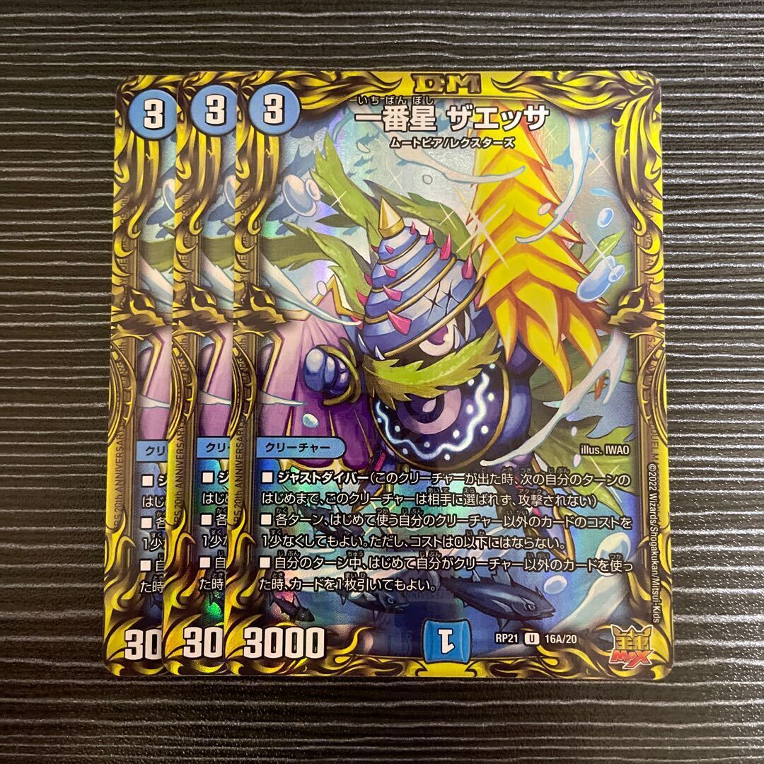 一番星 ザエッサ(20thレア仕様)
