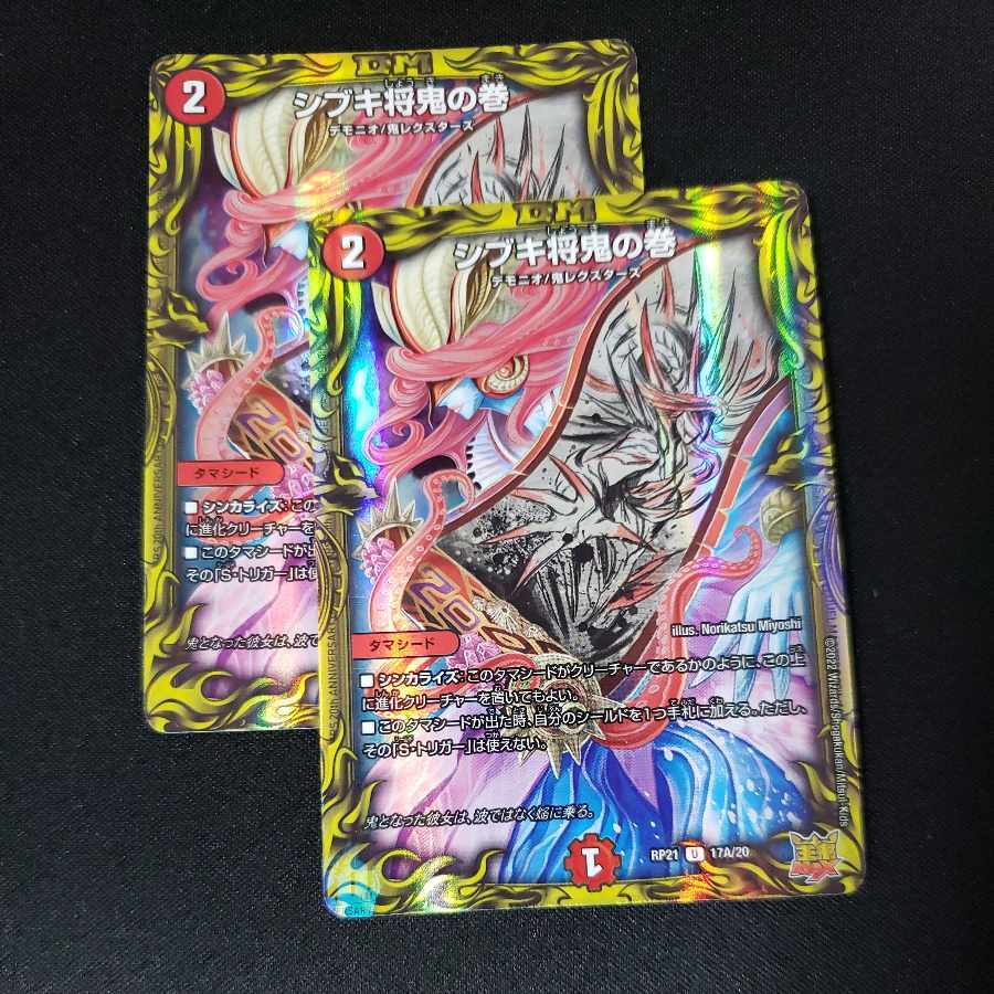 シブキ将鬼の巻(20thレア仕様)