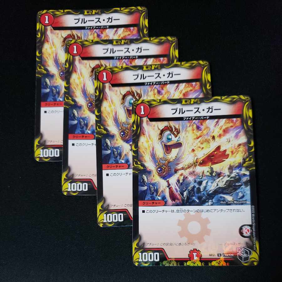 ブルース・ガー(20th黒トレジャー)