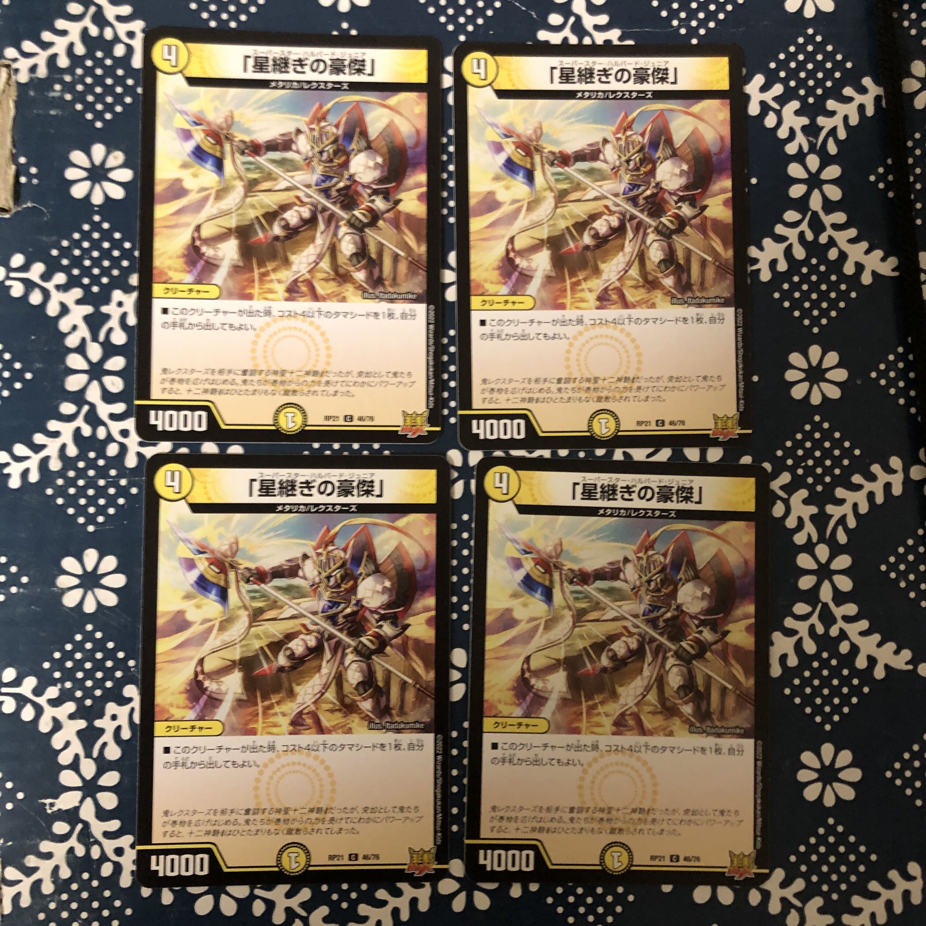 「星継ぎの豪傑」