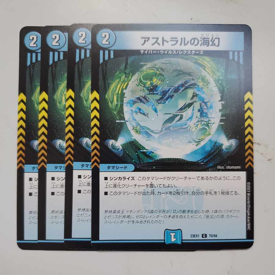 アストラルの海幻