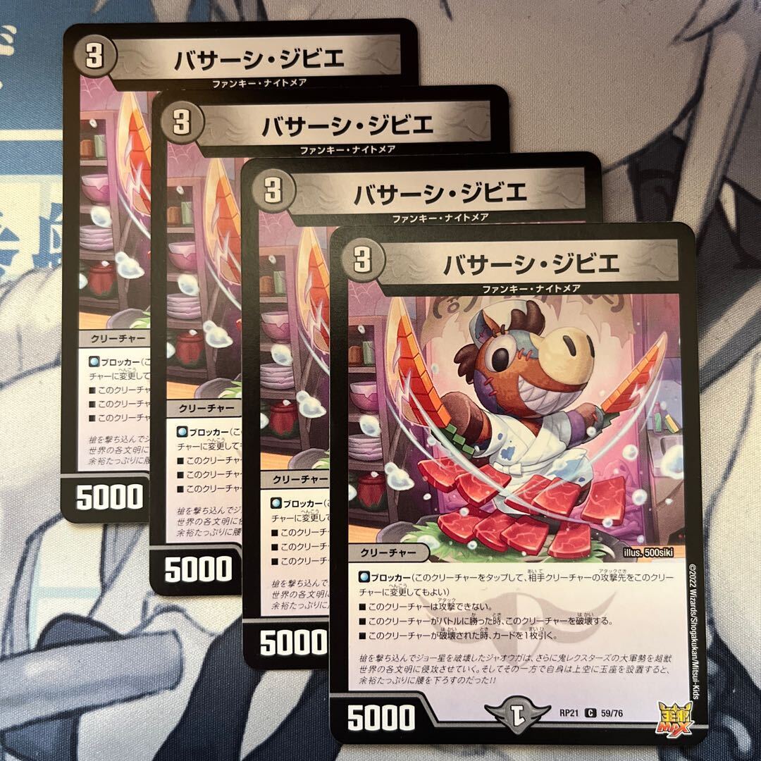 バサーシ・ジビエ