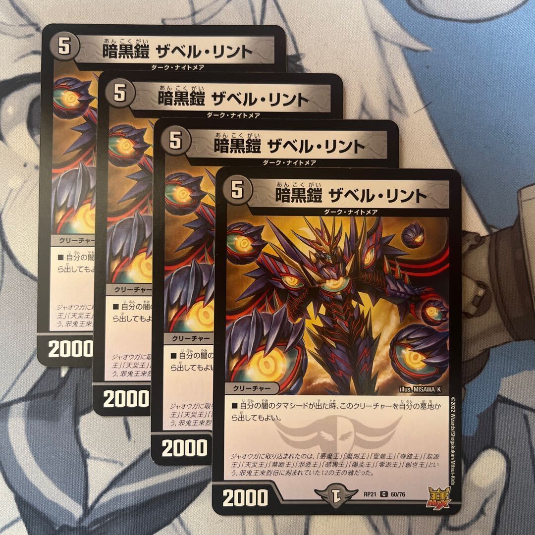 暗黒鎧 ザベル・リント