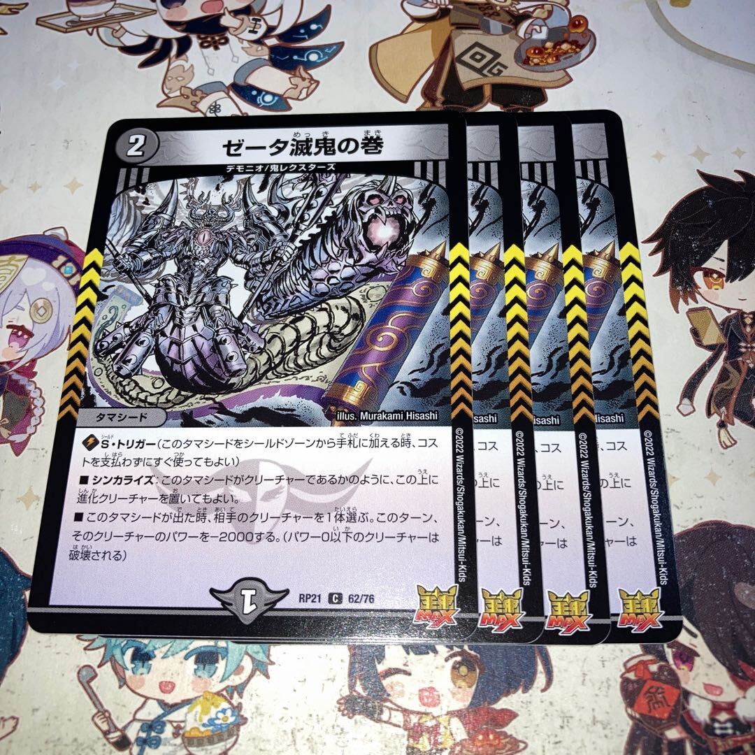 ゼータ滅鬼の巻