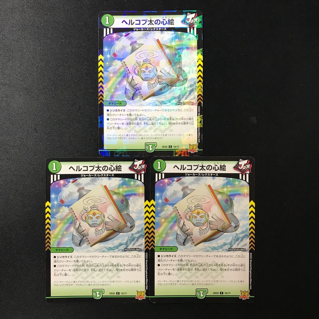 ヘルコプ太の心絵