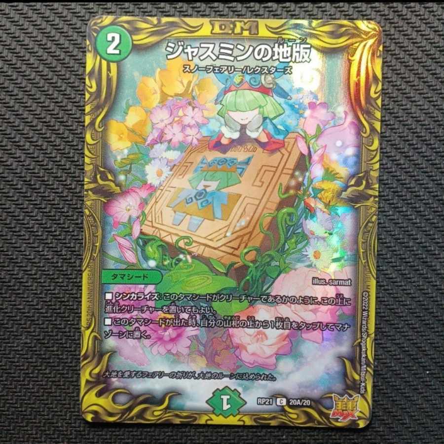 ジャスミンの地版(20thレア仕様)