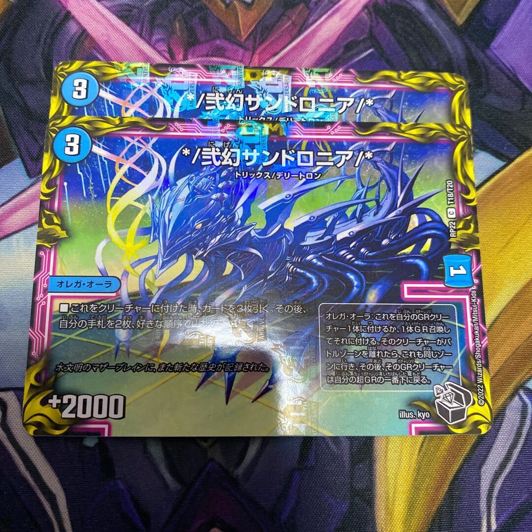 */弐幻サンドロニア/*(20th黒トレジャー)