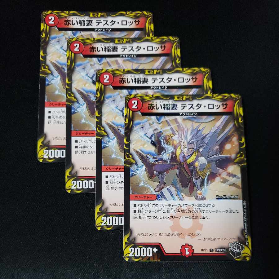 赤い稲妻 テスタ・ロッサ(20th黒トレジャー)