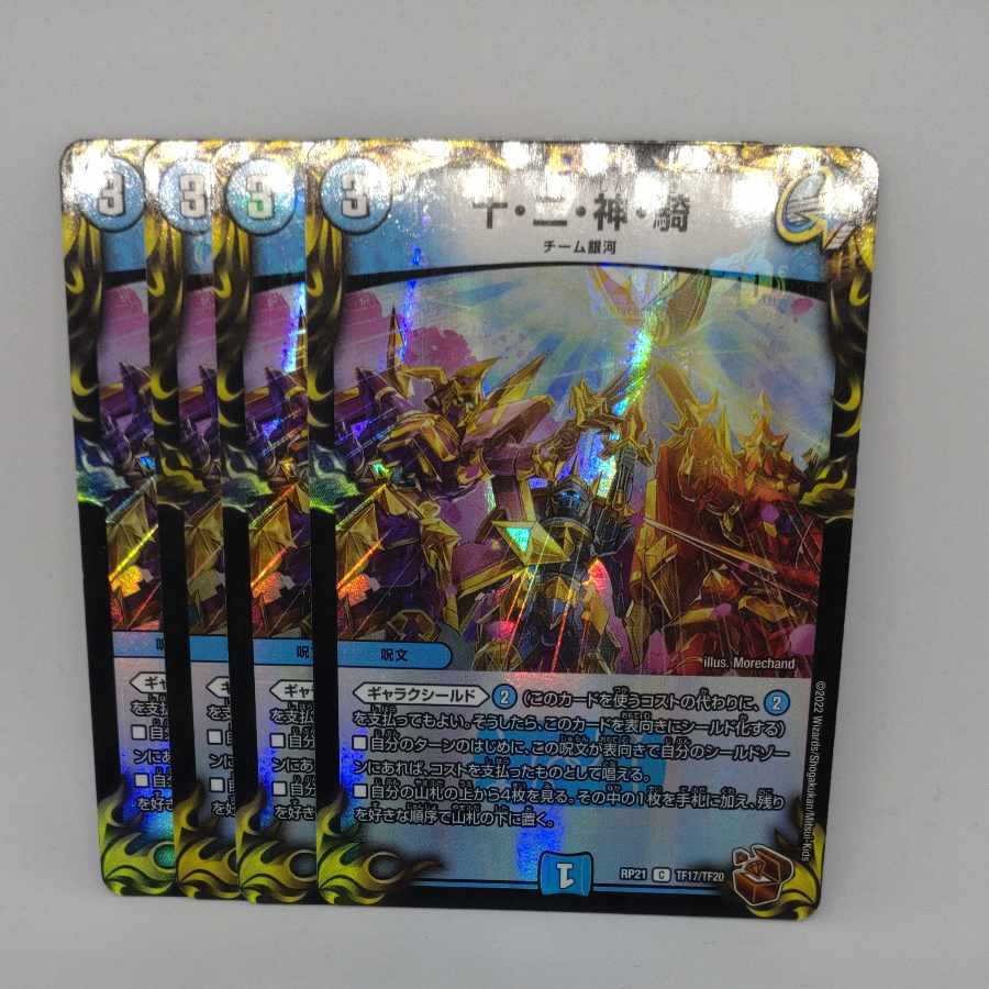 十・二・神・騎(20th銅トレジャー)