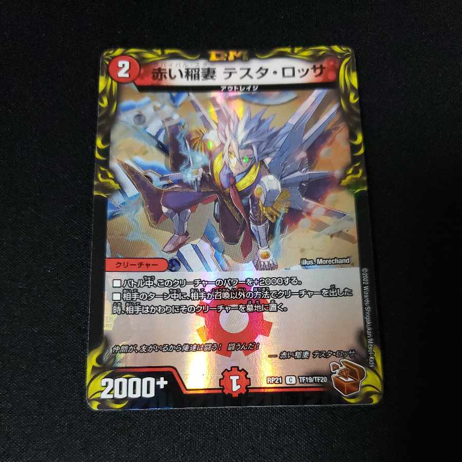 赤い稲妻 テスタ・ロッサ(20th銅トレジャー)