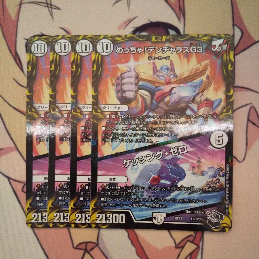めっちゃ! デンヂャラスG3｜ケッシング・ゼロ(20th銅トレジャー)