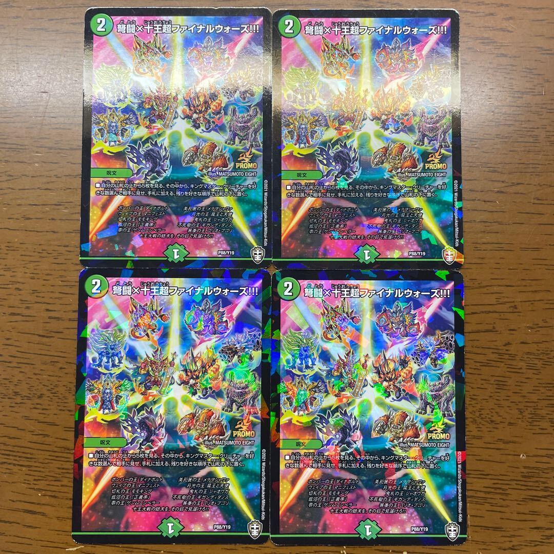 弩闘×十王超ファイナルウォーズ!!!(20th銅トレジャー)