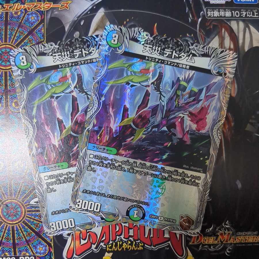 天災 デドダム(20th銅トレジャー)