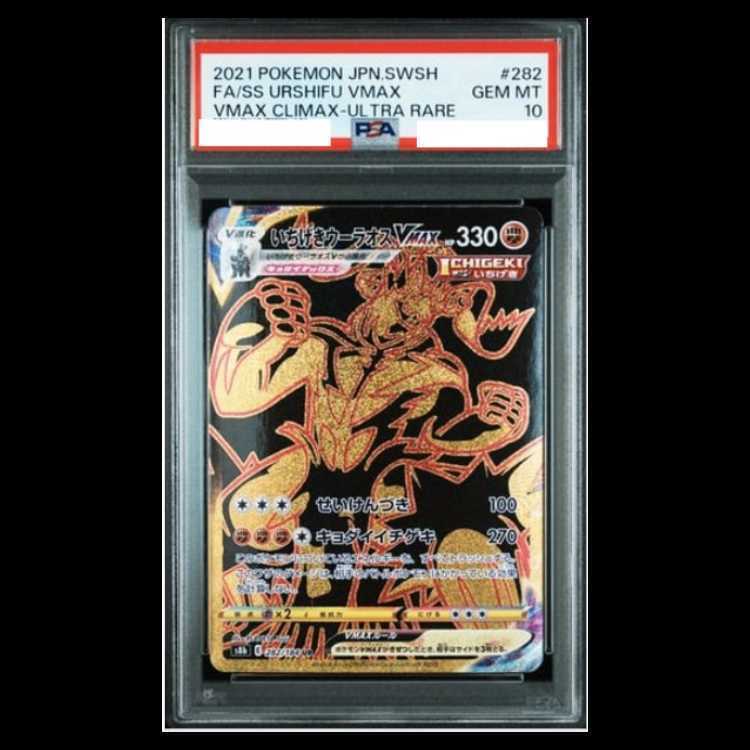 【PSA10】One-Hit Uraos VMAX