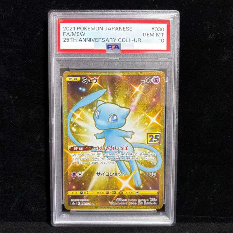 【PSA10】ミュウ