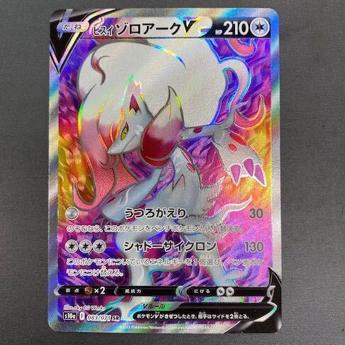 ヒスイゾロアークV