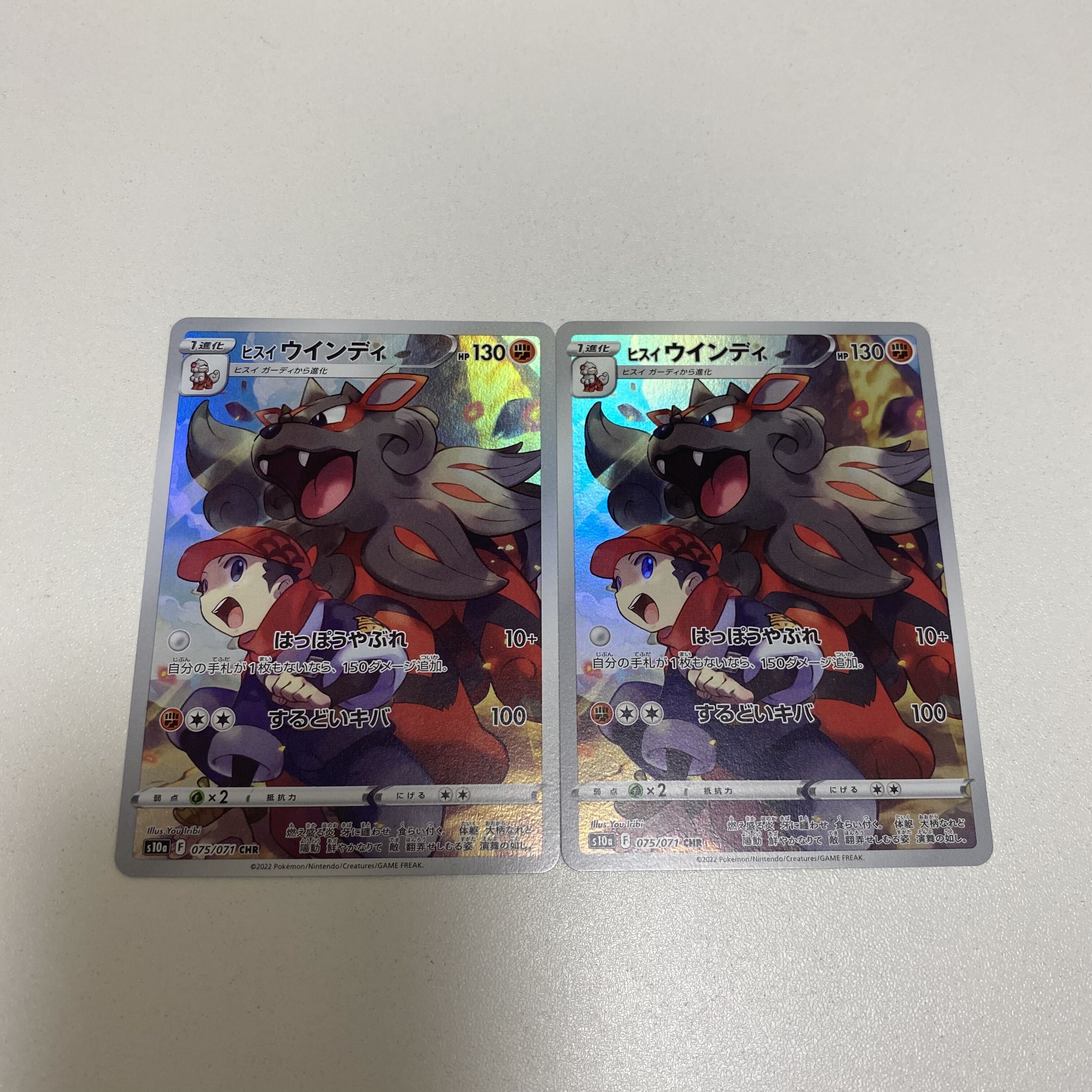 ヒスイウインディ