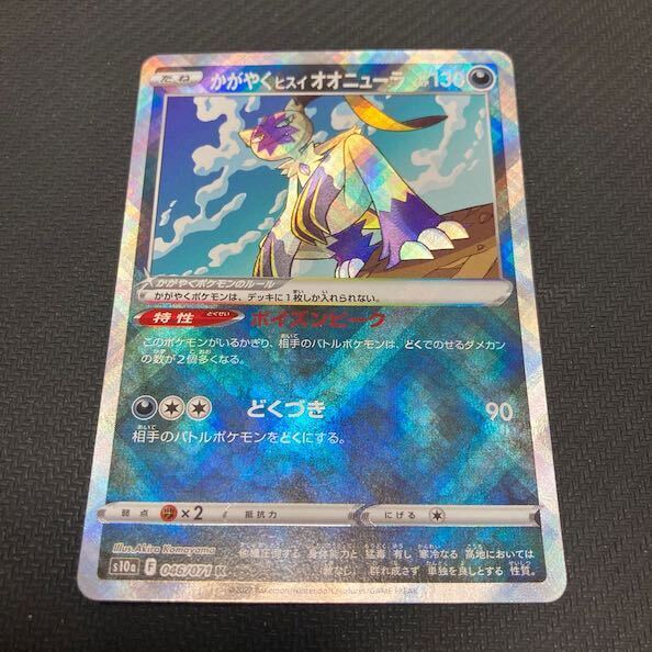 かがやくヒスイオオニューラ