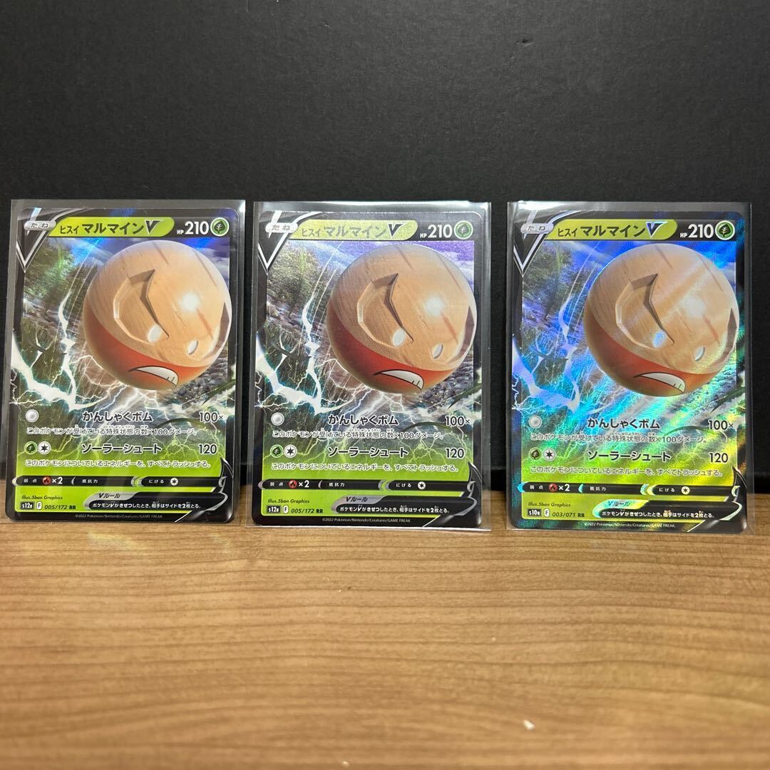 ヒスイマルマインV