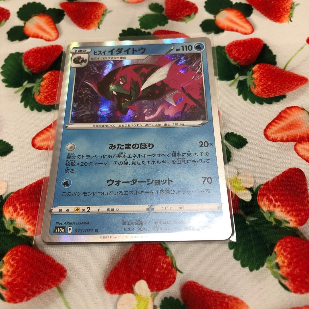 ヒスイイダイトウ