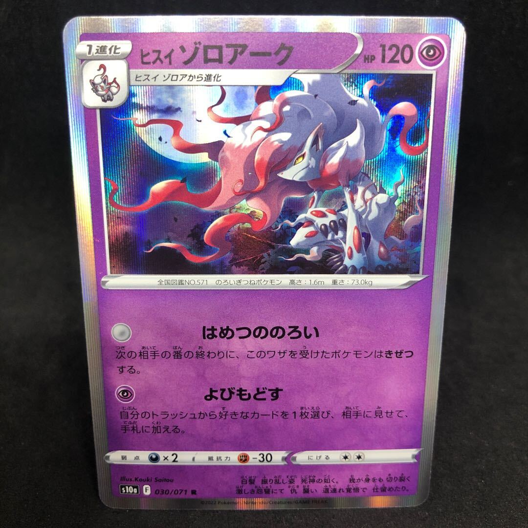 PSA10ゾロアークAR#141 078 2018 Zoroark GX PSA 10 Shiny - カルドバ