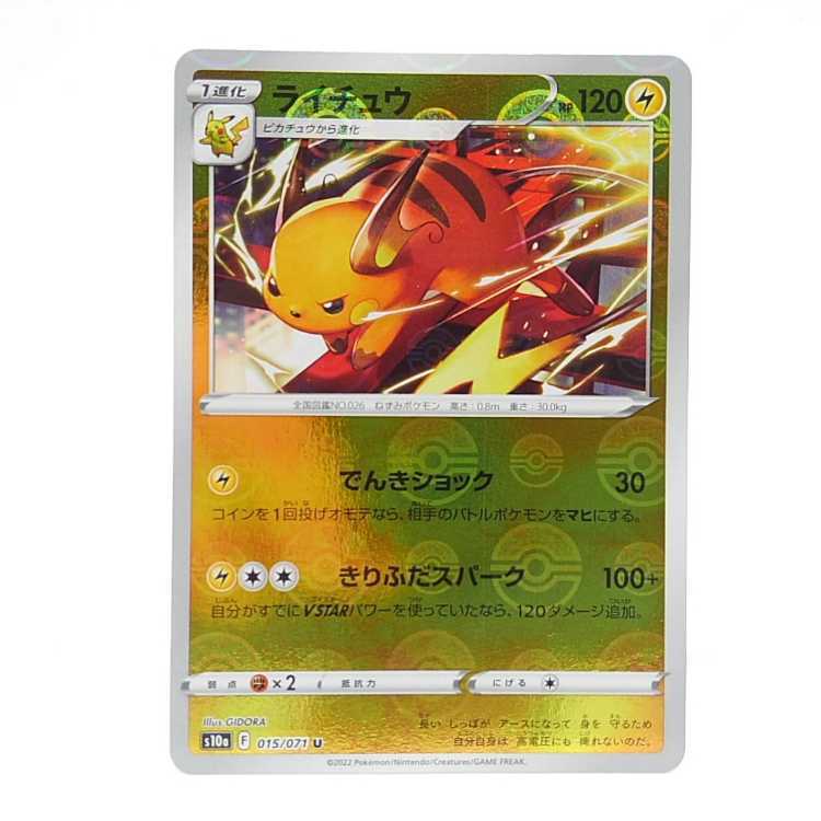 ライチュウ(ミラー)