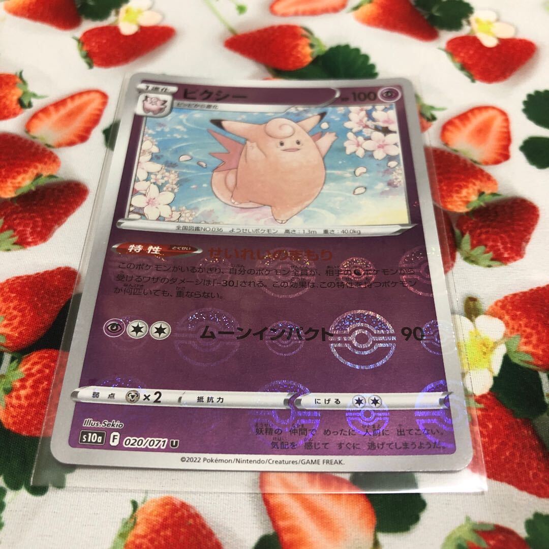 ピクシー(ミラー)