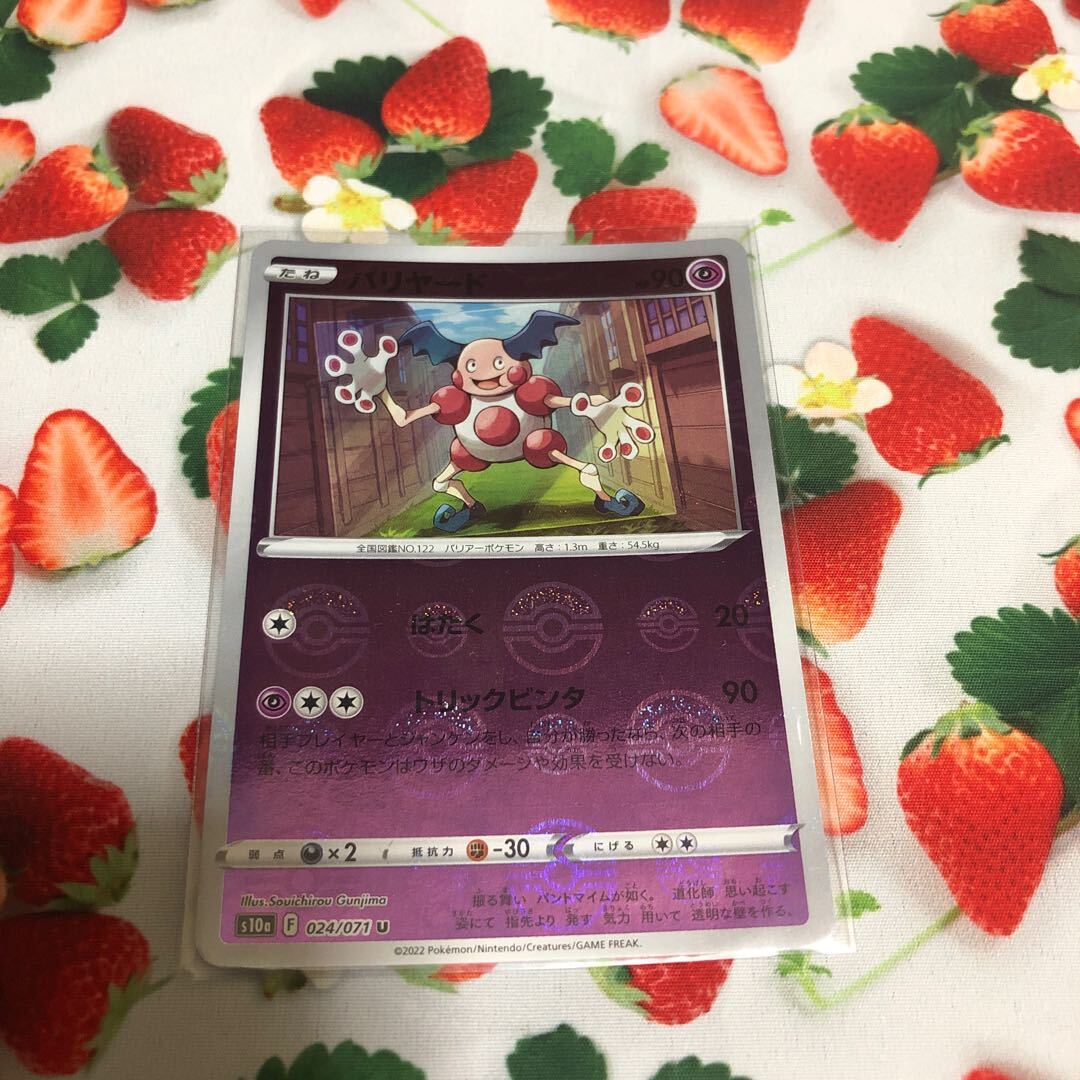 バリヤード(ミラー)