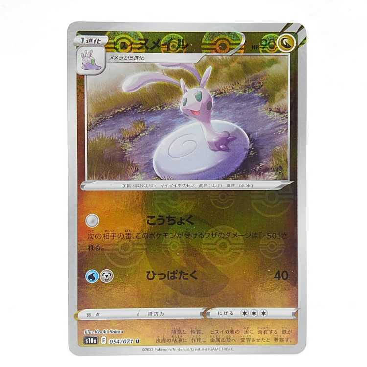 ヒスイヌメイル(ミラー)