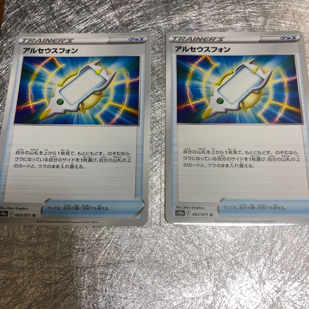 アルセウスフォン