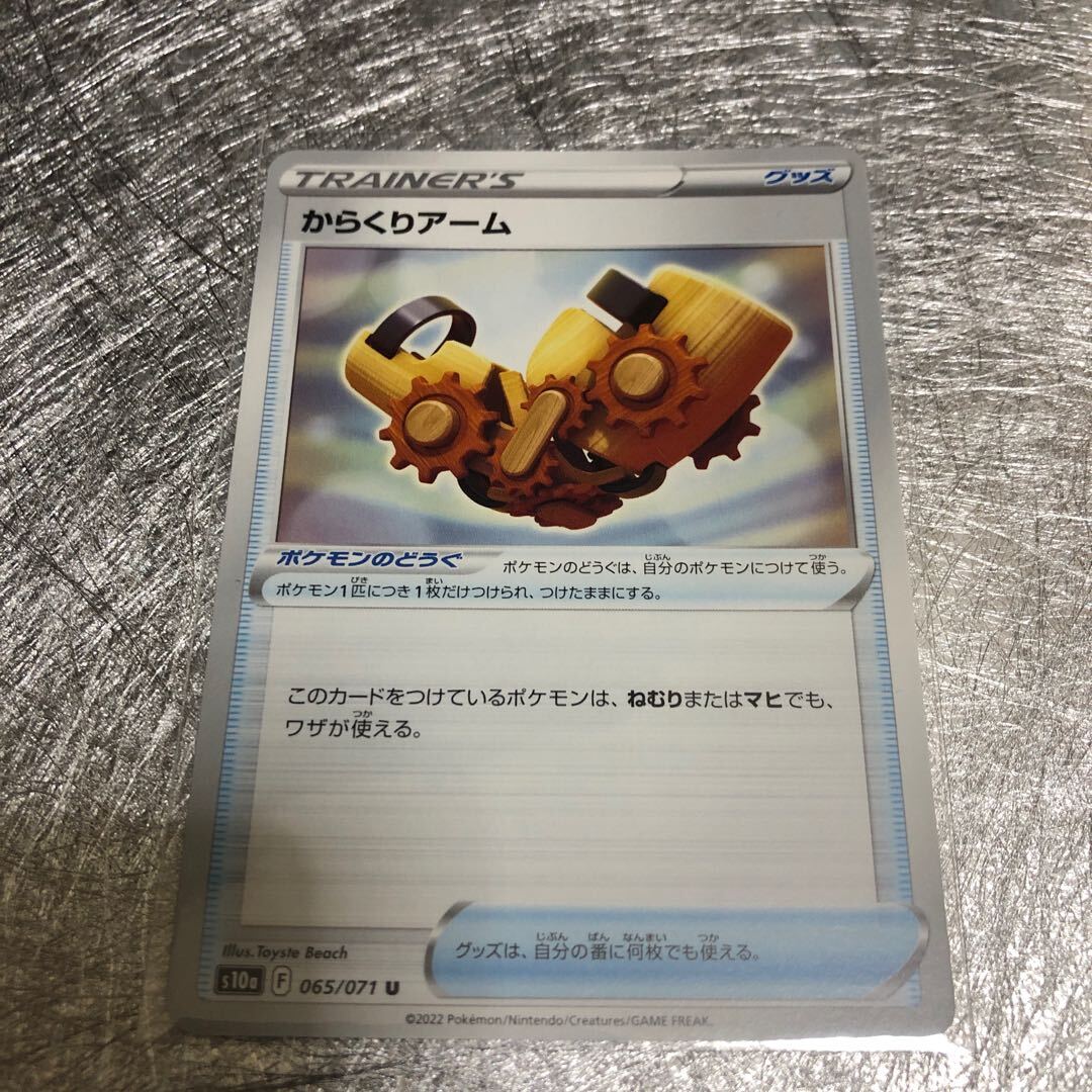 からくりアーム