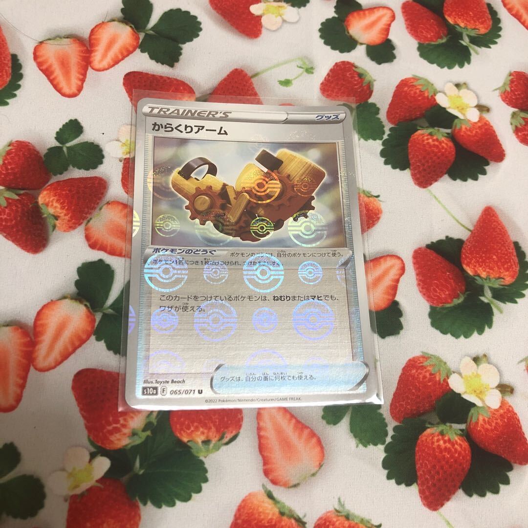 からくりアーム(ミラー)