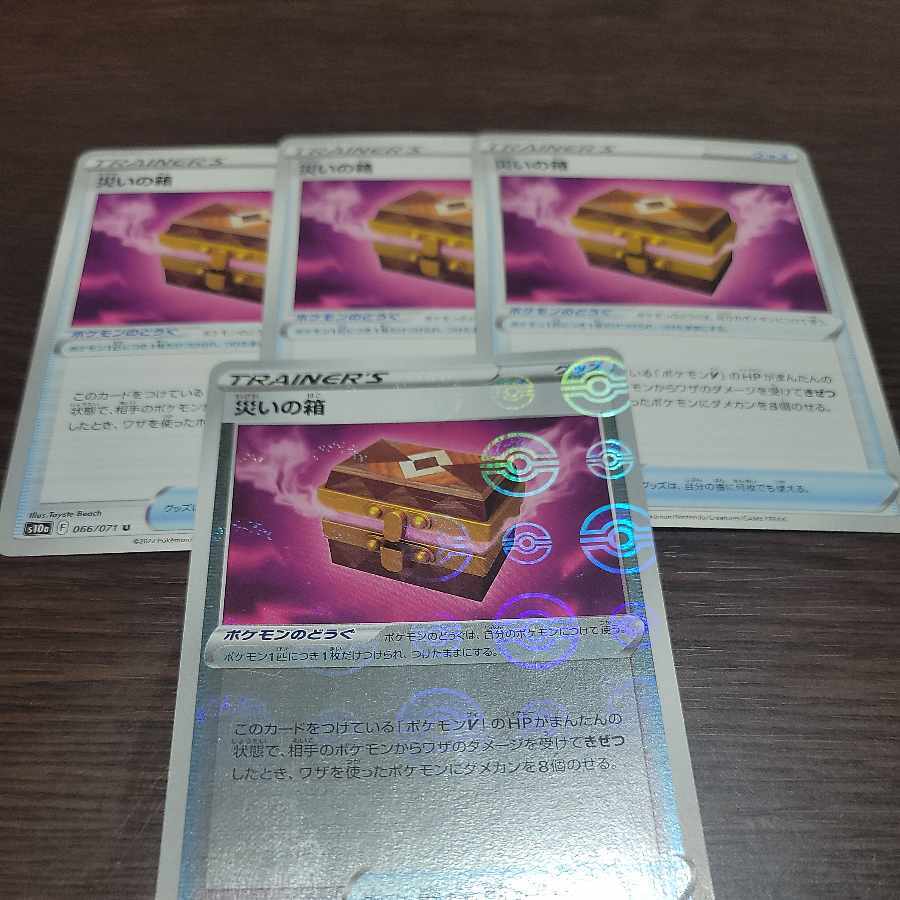 災いの箱(ミラー)