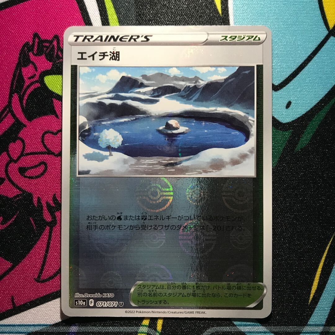 エイチ湖(ミラー)