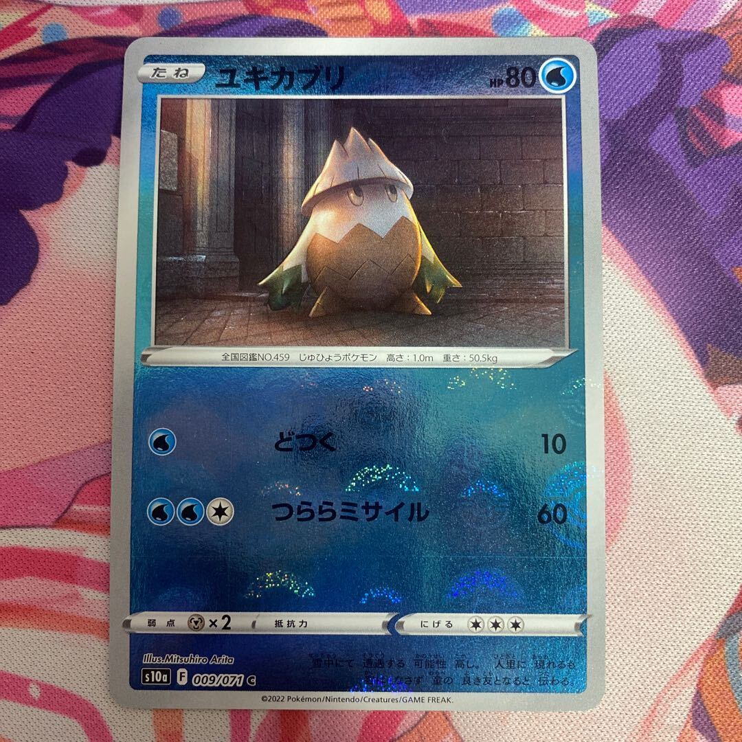 ユキカブリ(ミラー)