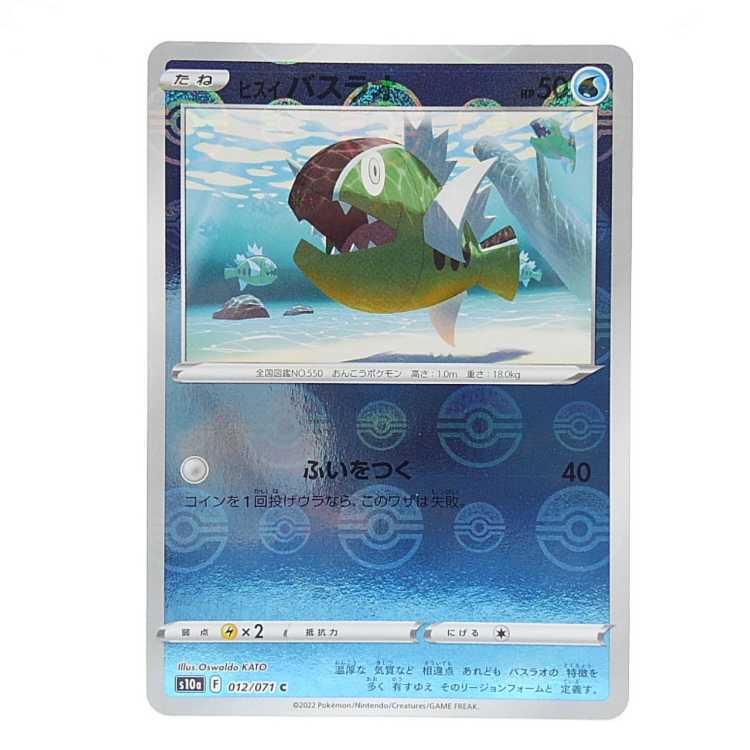 ヒスイバスラオ(ミラー)