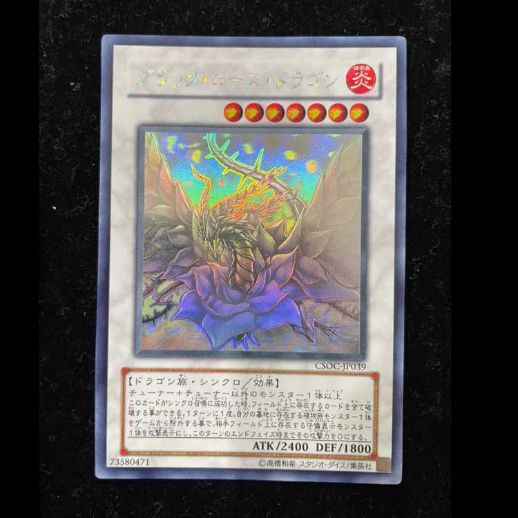 ブラック・ローズ・ドラゴン