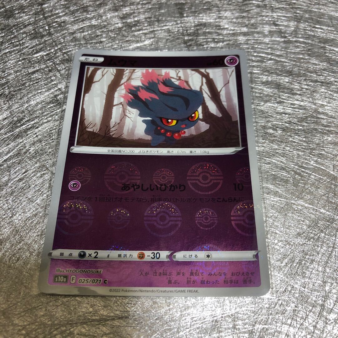 ムウマ(ミラー)