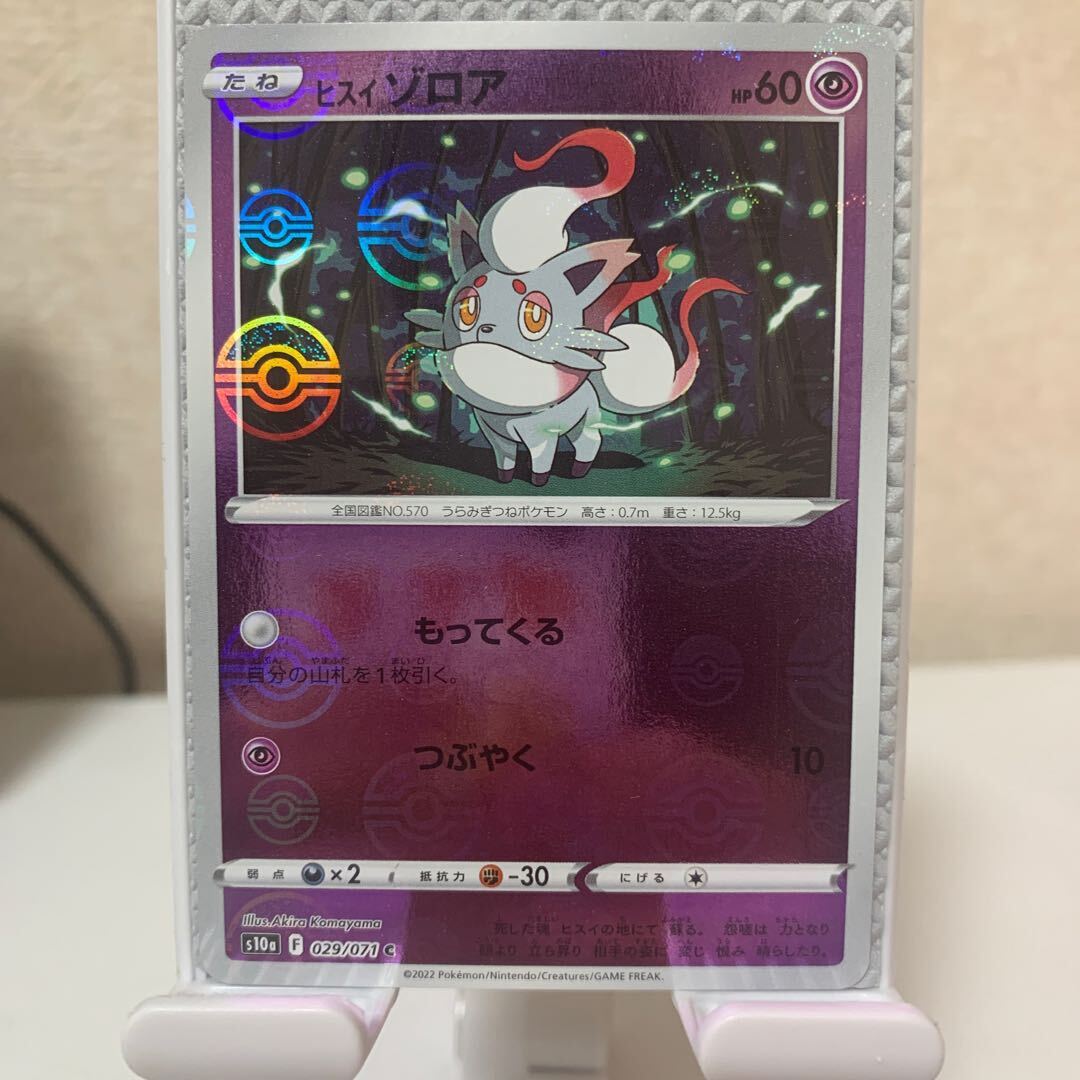 ヒスイゾロア(ミラー)