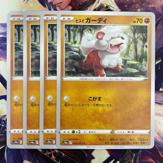 ヒスイガーディ