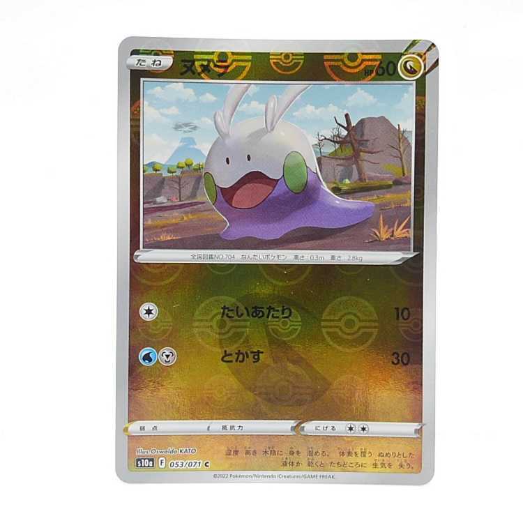 ヌメラ(ミラー)