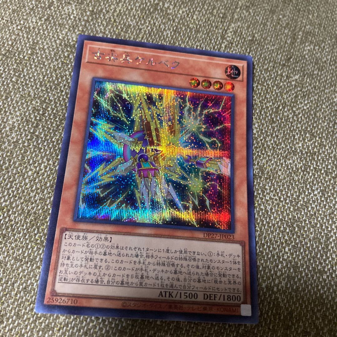 古尖兵ケルベク